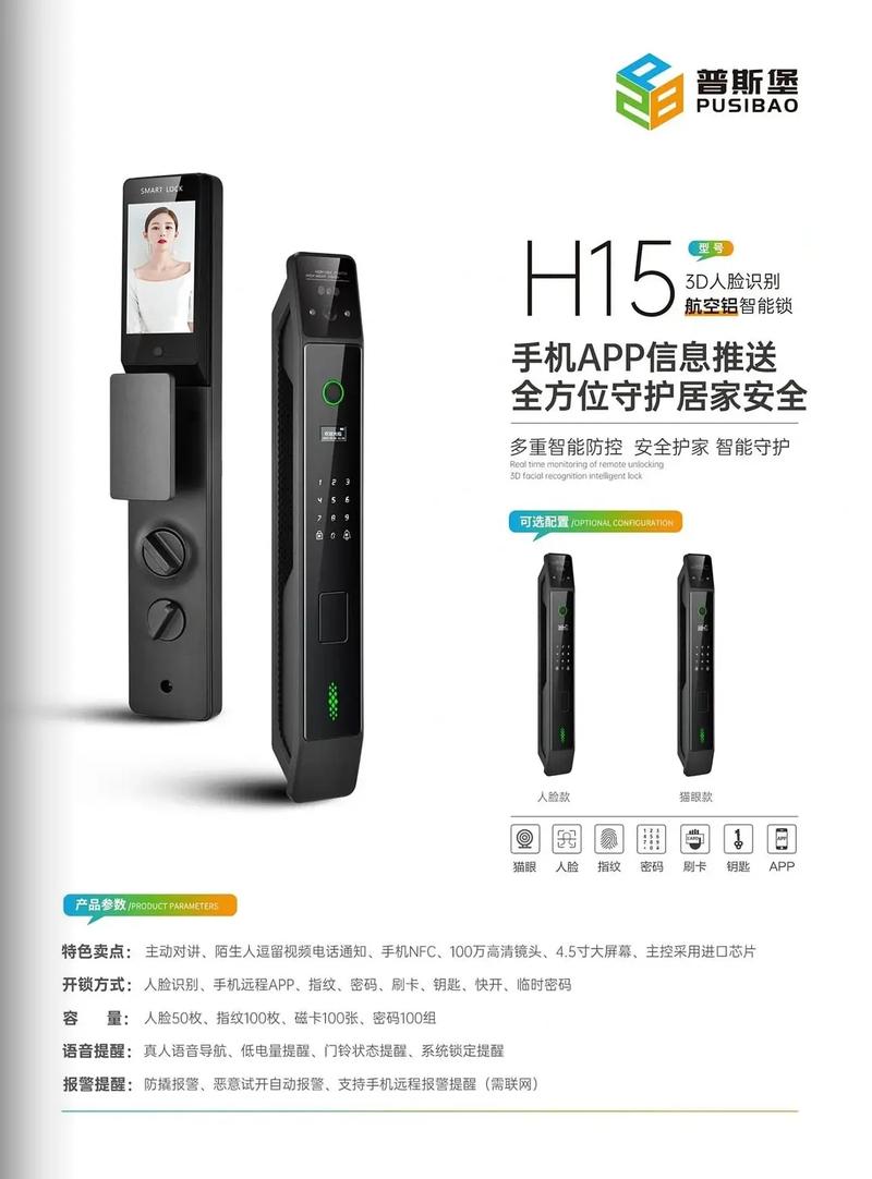聚焦普斯堡智能鎖 專業(yè)廠家的匠心之作，引領(lǐng)智能指紋鎖新風(fēng)尚