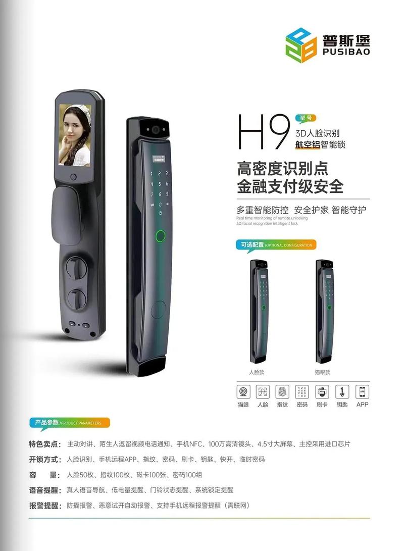 普斯堡智能鎖 專業(yè)生產(chǎn)廠家，開啟智能指紋鎖新時(shí)代
